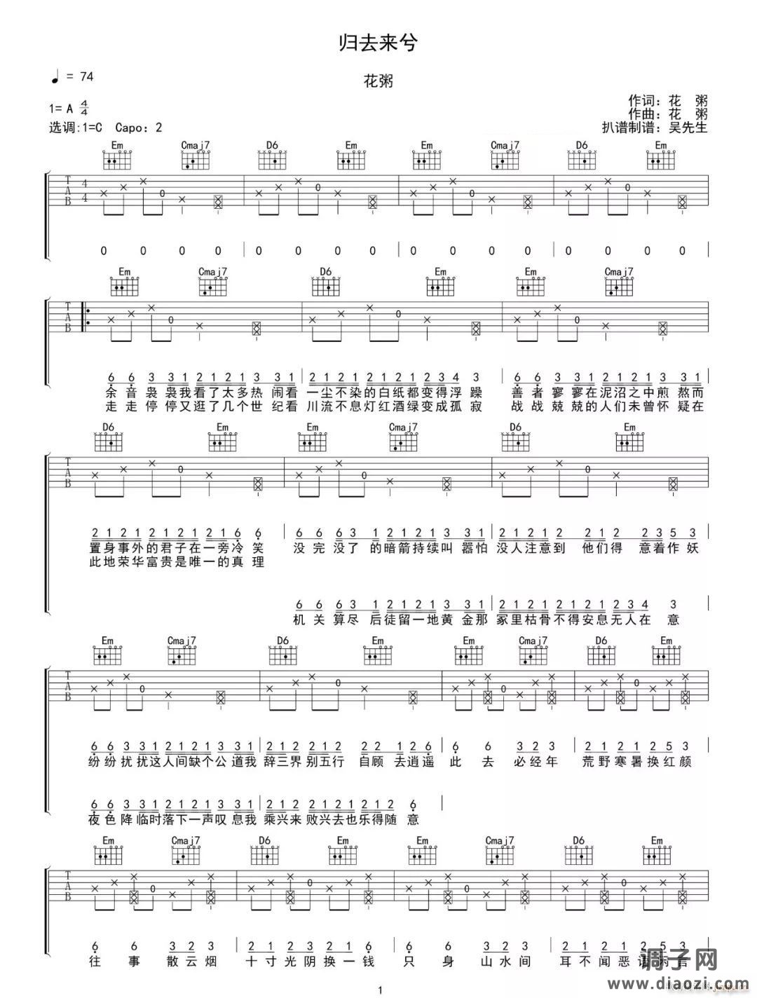 归去来兮 （ G调指法原版编配）