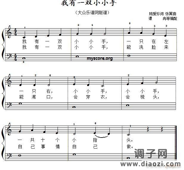 我有一双小小手（儿童歌曲简易弹唱、伴奏）