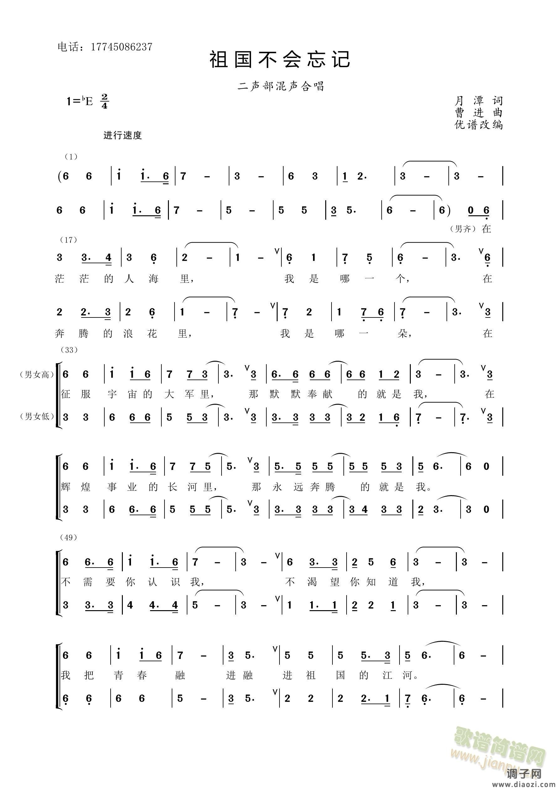 祖国不会忘记(混声二声部合唱改编版)