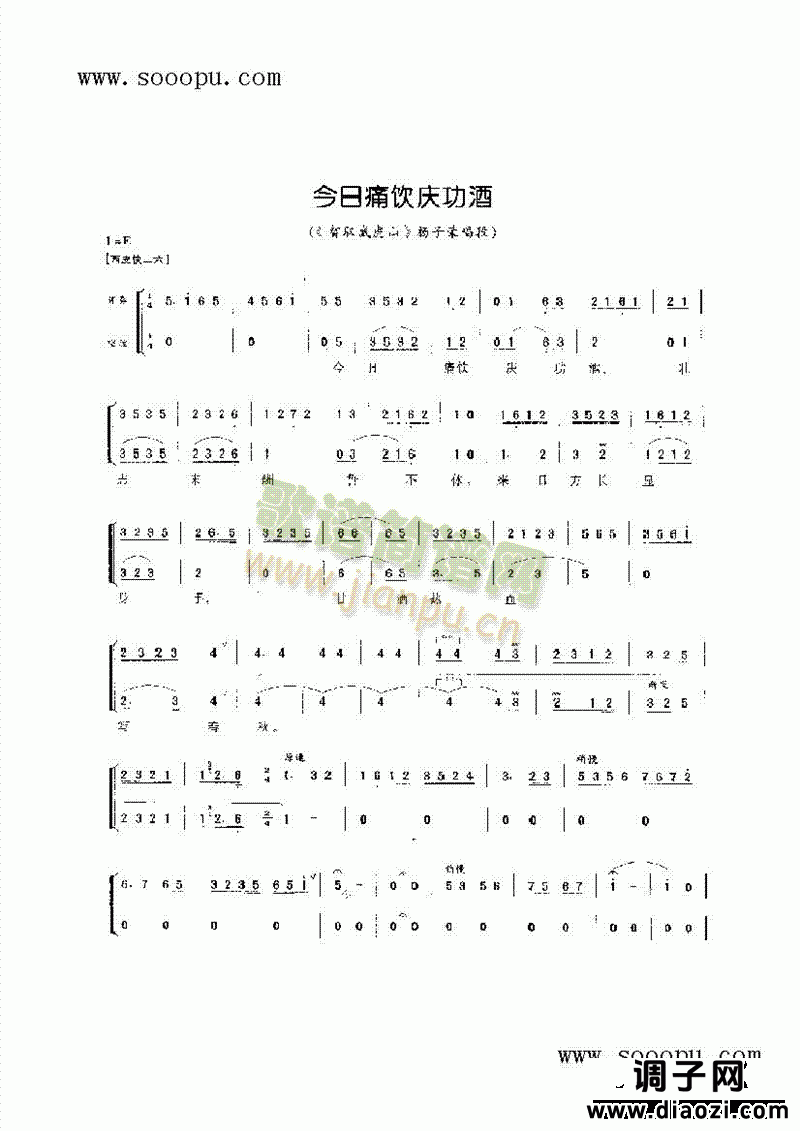 今日痛饮庆功酒—老生唱腔 其他类 戏曲谱