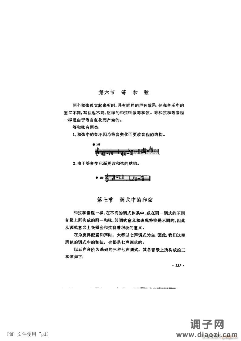 其他 第8章-和弦第137页第6-7节 等和弦与调式中的和弦