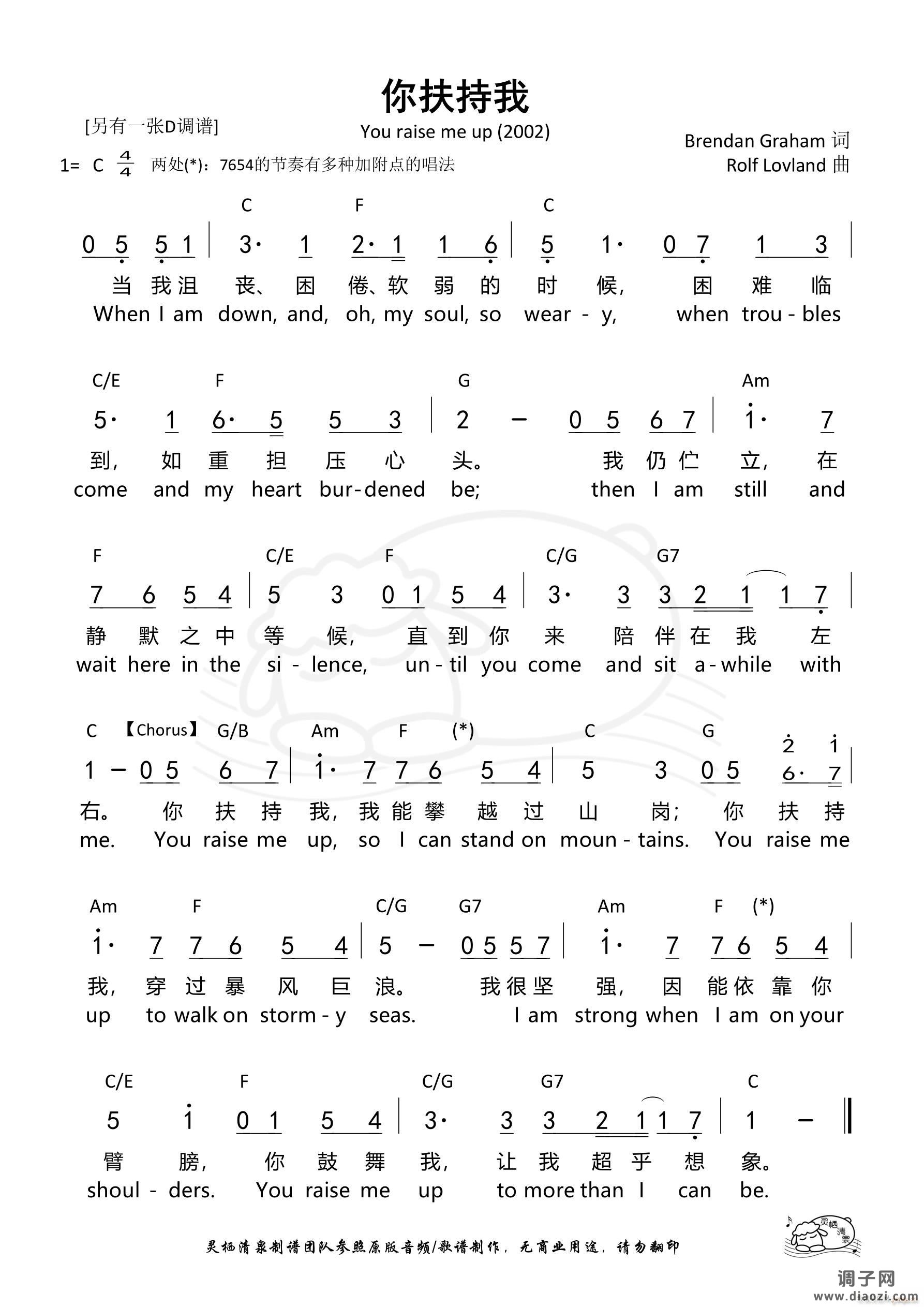 你扶持我（You raise me up）（C调）（第1074首）