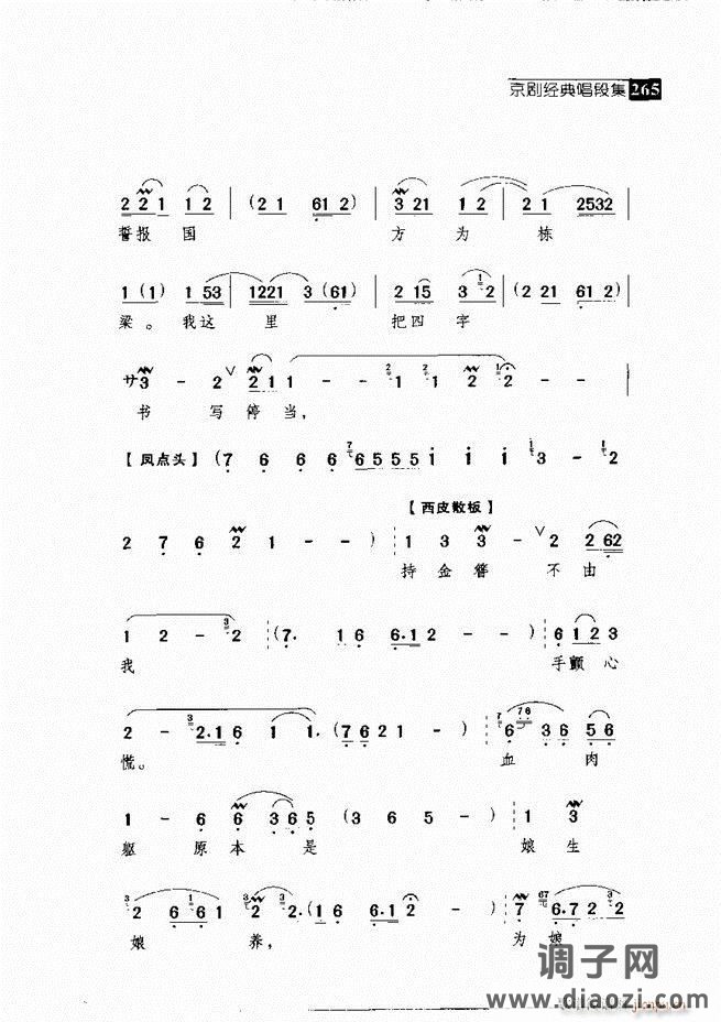 往事如歌 京剧经典唱段集 241-300