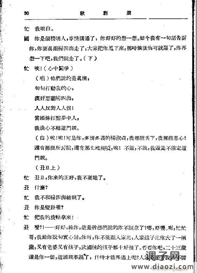 歌剧《红手帕》剧本集1-30