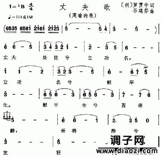 丈夫歌（《三国演义》插曲）