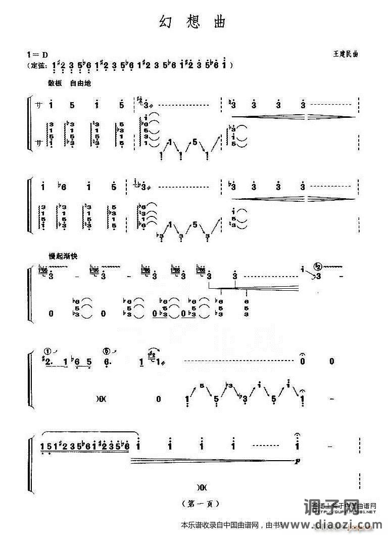 幻想曲（】上海筝会】考级十级曲目）