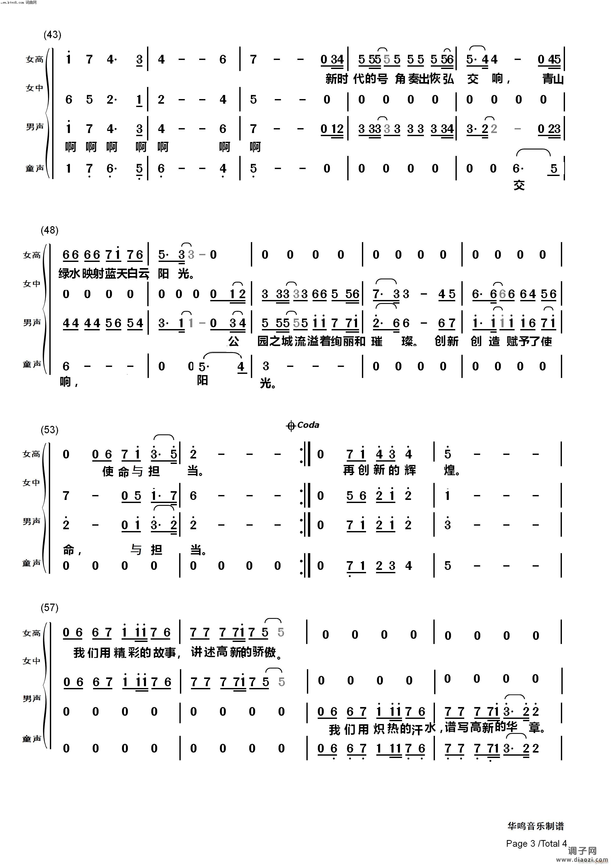高新梦想（合唱第二版）