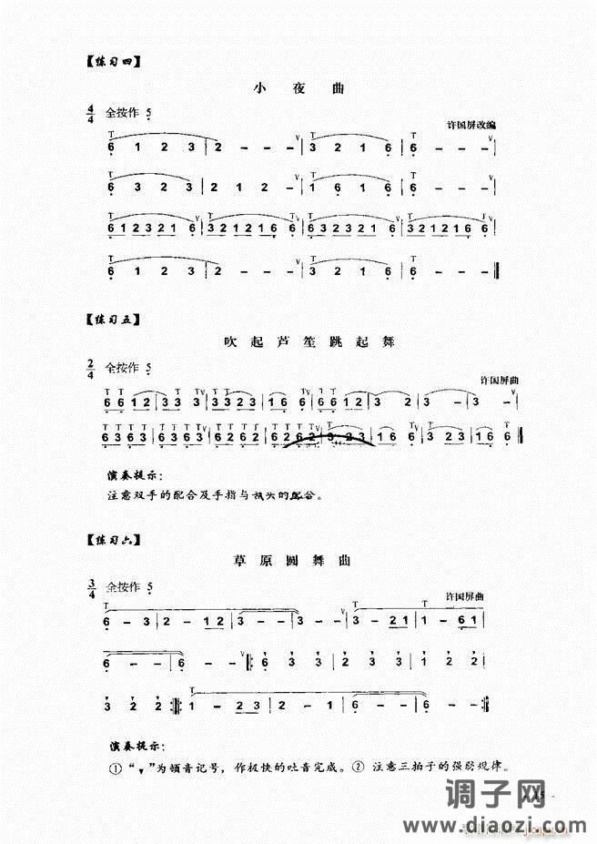 葫芦丝、巴乌实用教程 目录前言1-60