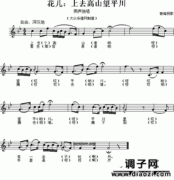 人类非遗代表作中国民间音乐类拾萃：花儿