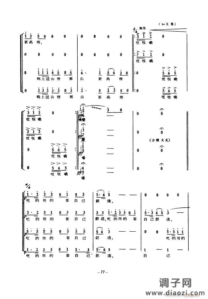 生产运动大合唱(1939年)