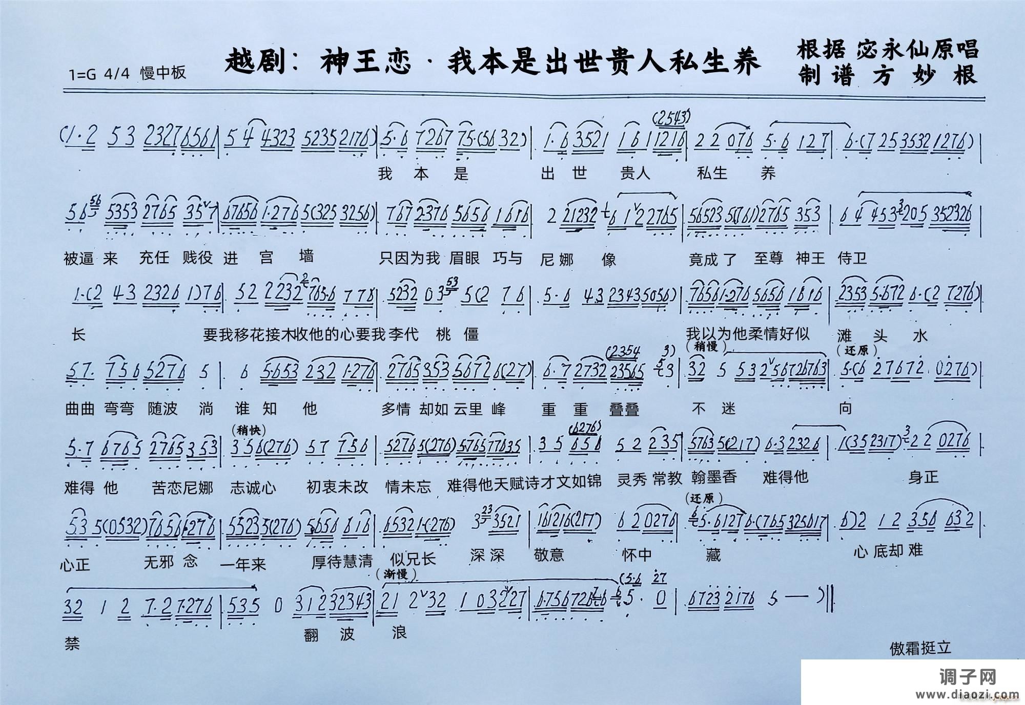 越剧 神王恋 我本是出身贵人私生养