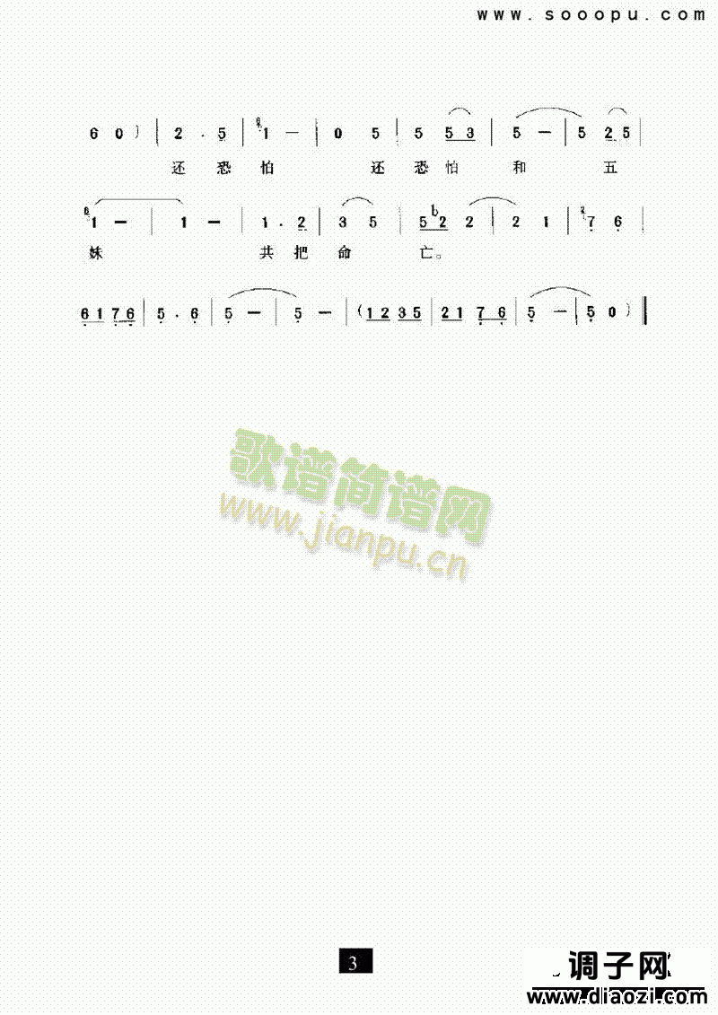 （现代戏）一道天河万丈宽（五姑娘） 其他类 戏曲谱