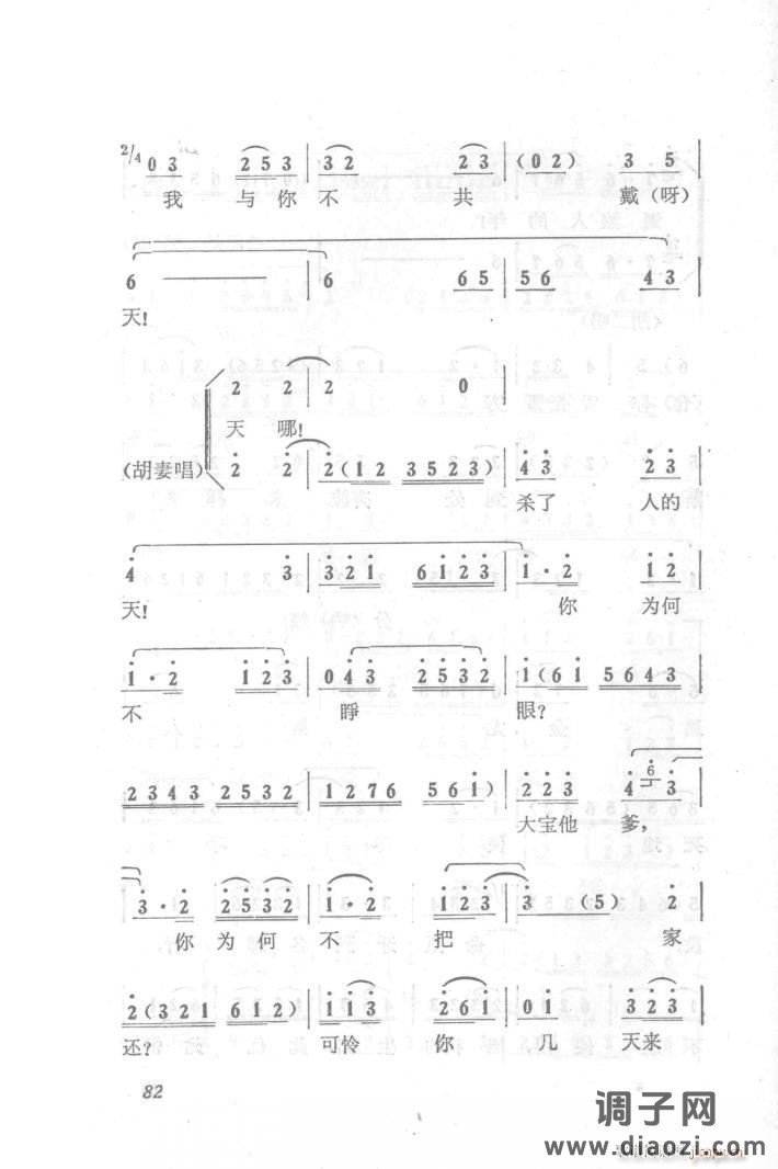 六号门（京剧第三场唱段）