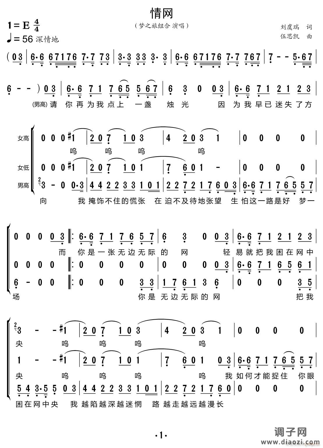 情网（三重唱 ）