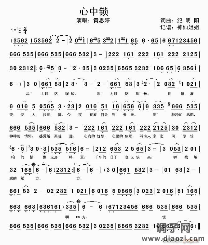 心中锁（闽南语演唱）