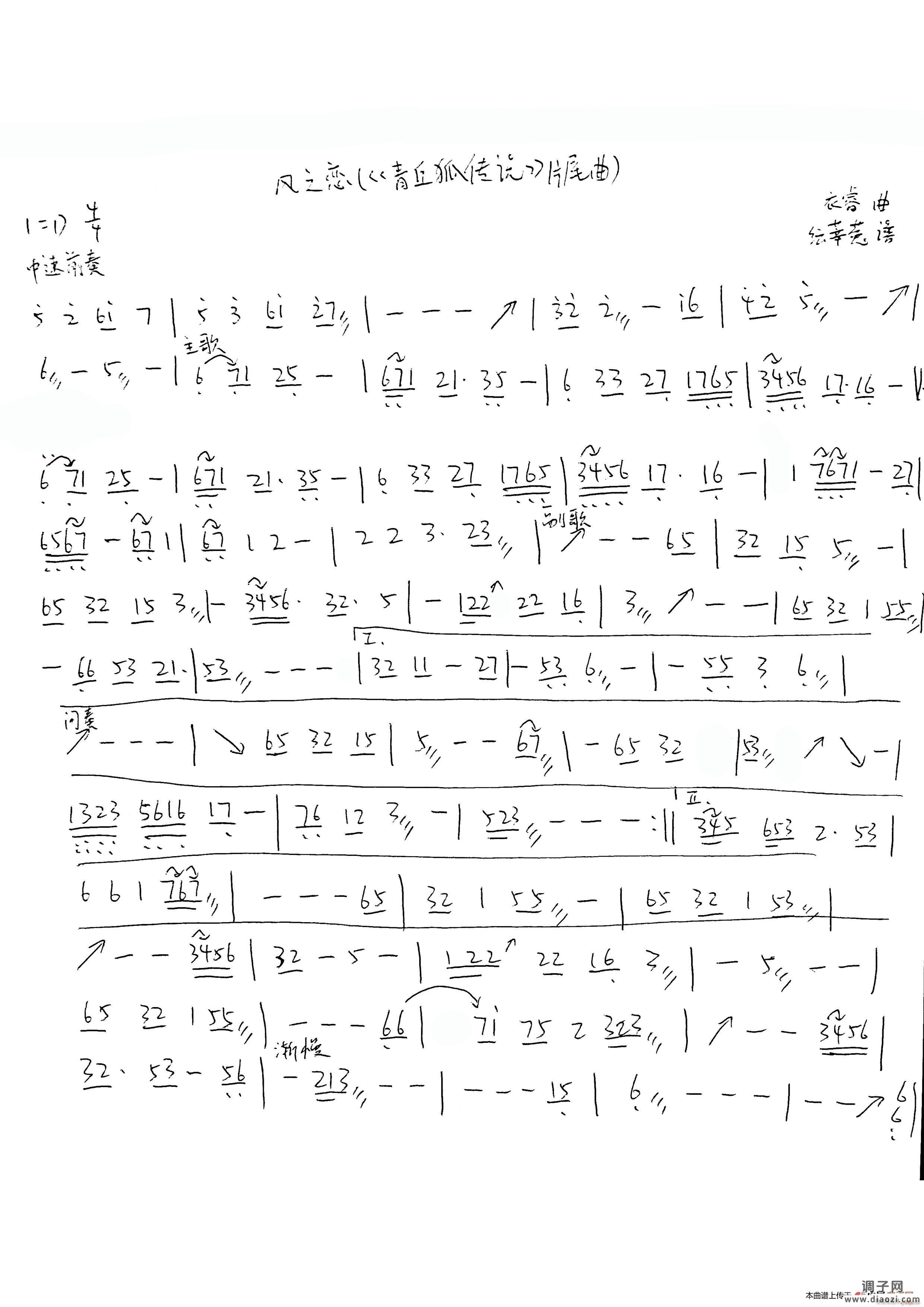 风之恋 （《青丘狐传说》片尾曲）