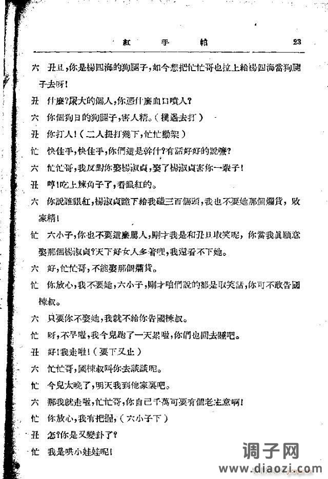 歌剧《红手帕》剧本集1-30