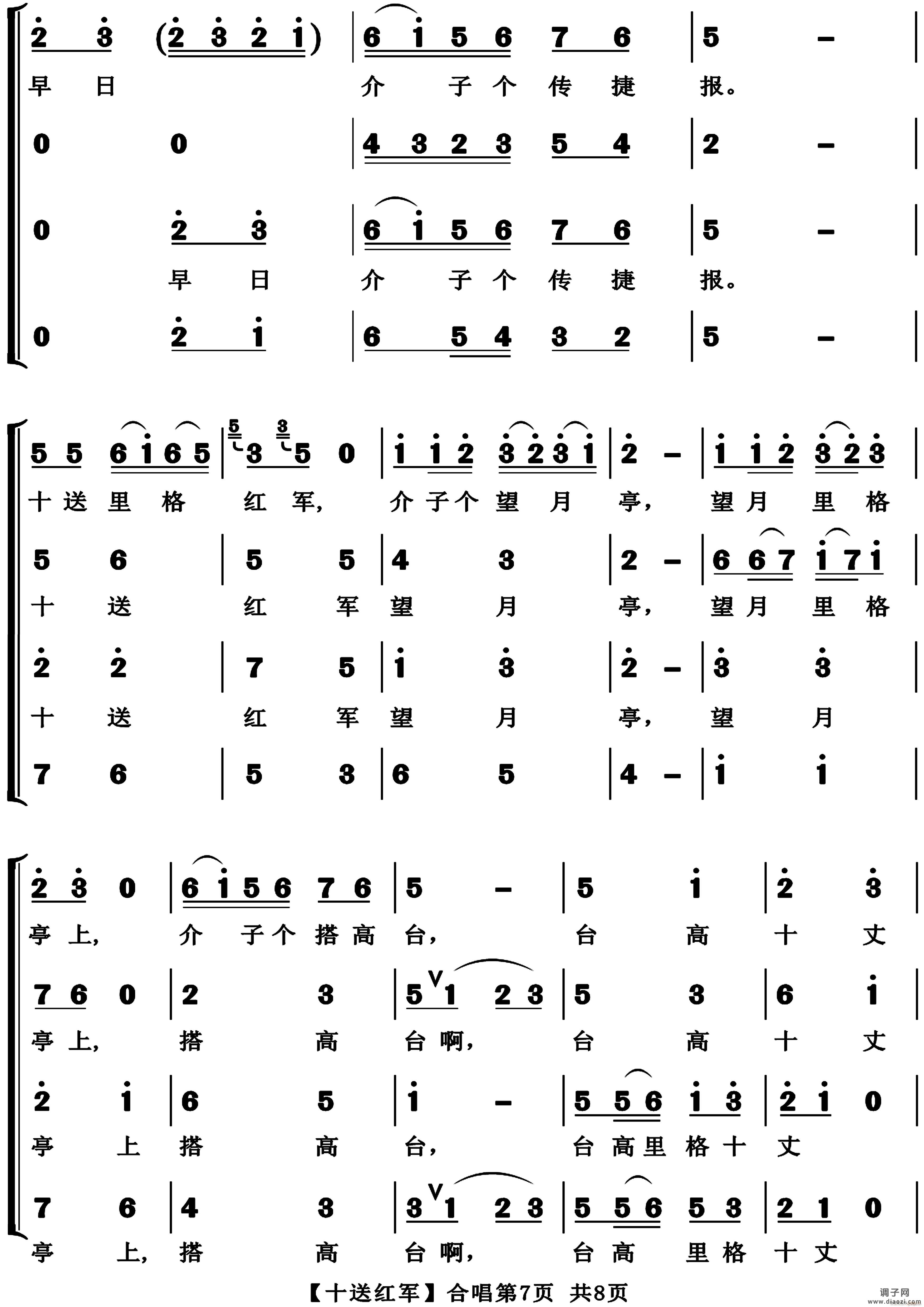 十送红军(混声合唱)(江西民歌)