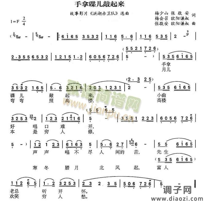 手拿碟儿敲起来