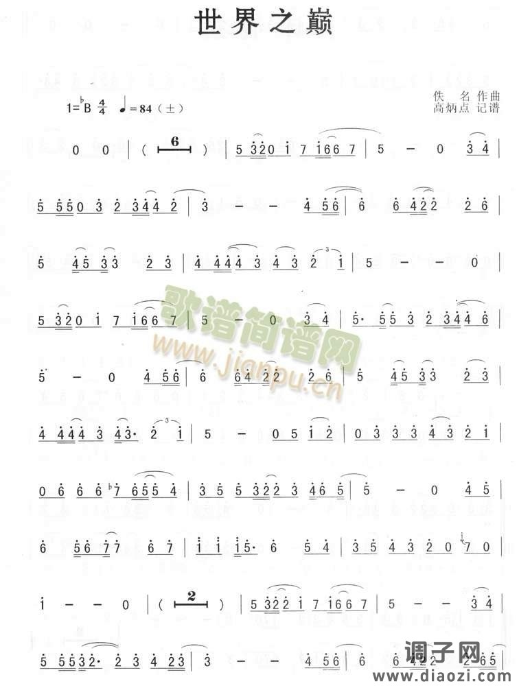 世界之巅 （简谱版）