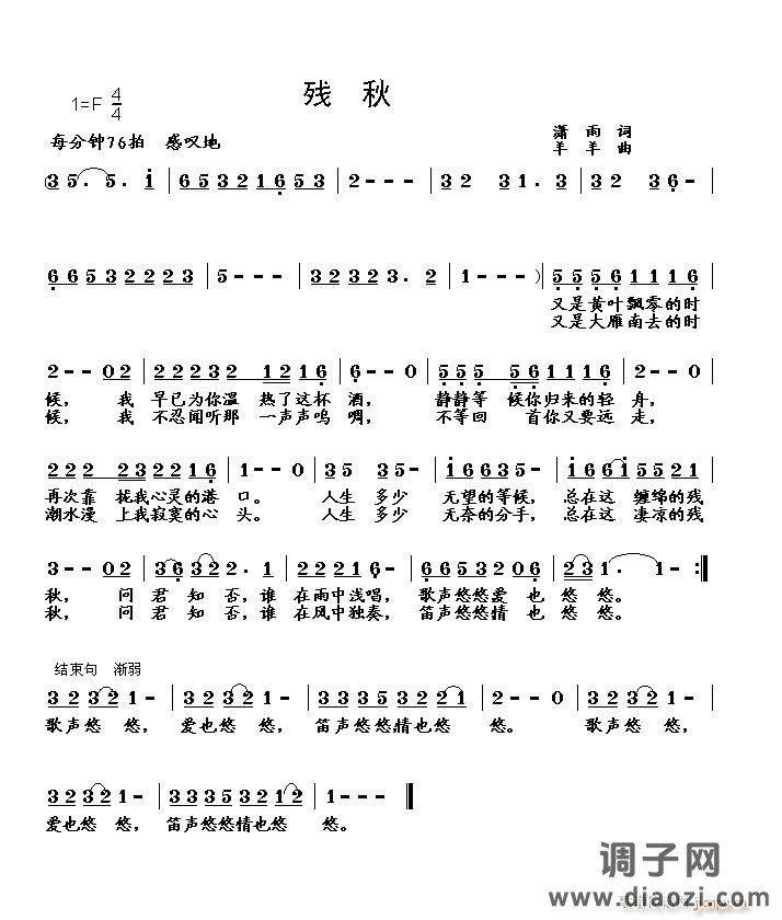 [原创]《残秋》（潇雨词　羊羊曲）（单旋律）