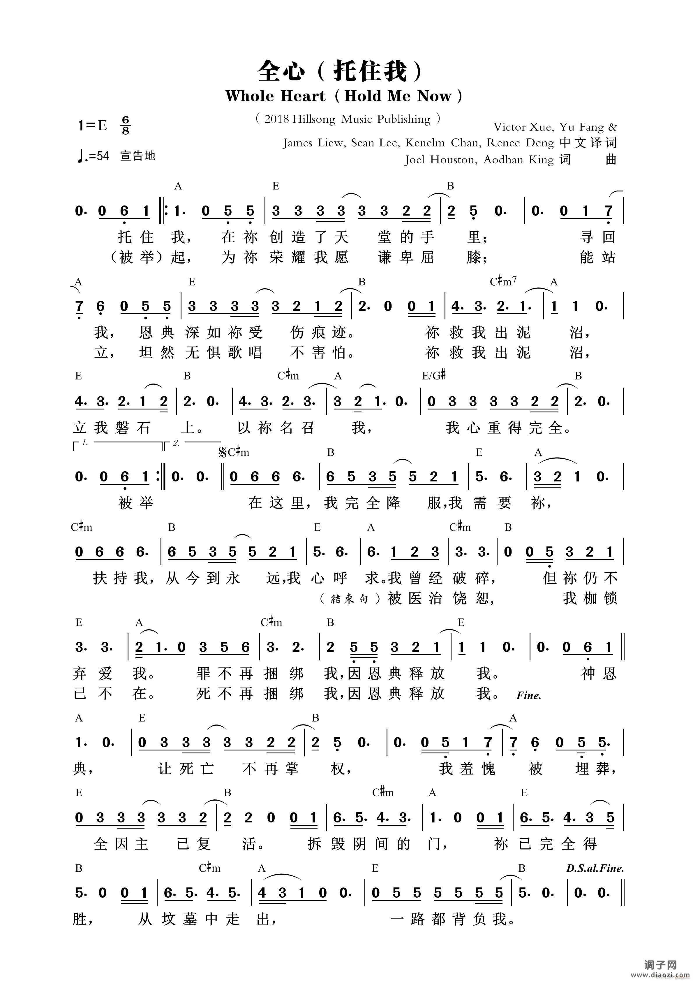 全心（托住我）