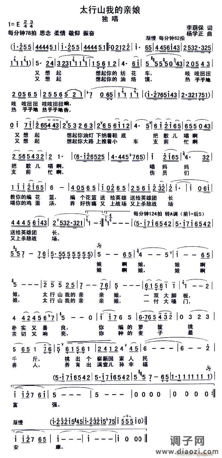 太行山 我的亲娘