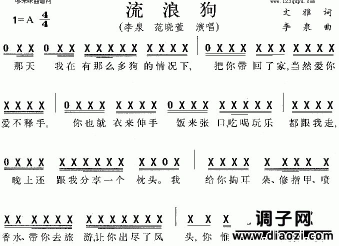 流浪狗 (范晓萱 李泉)