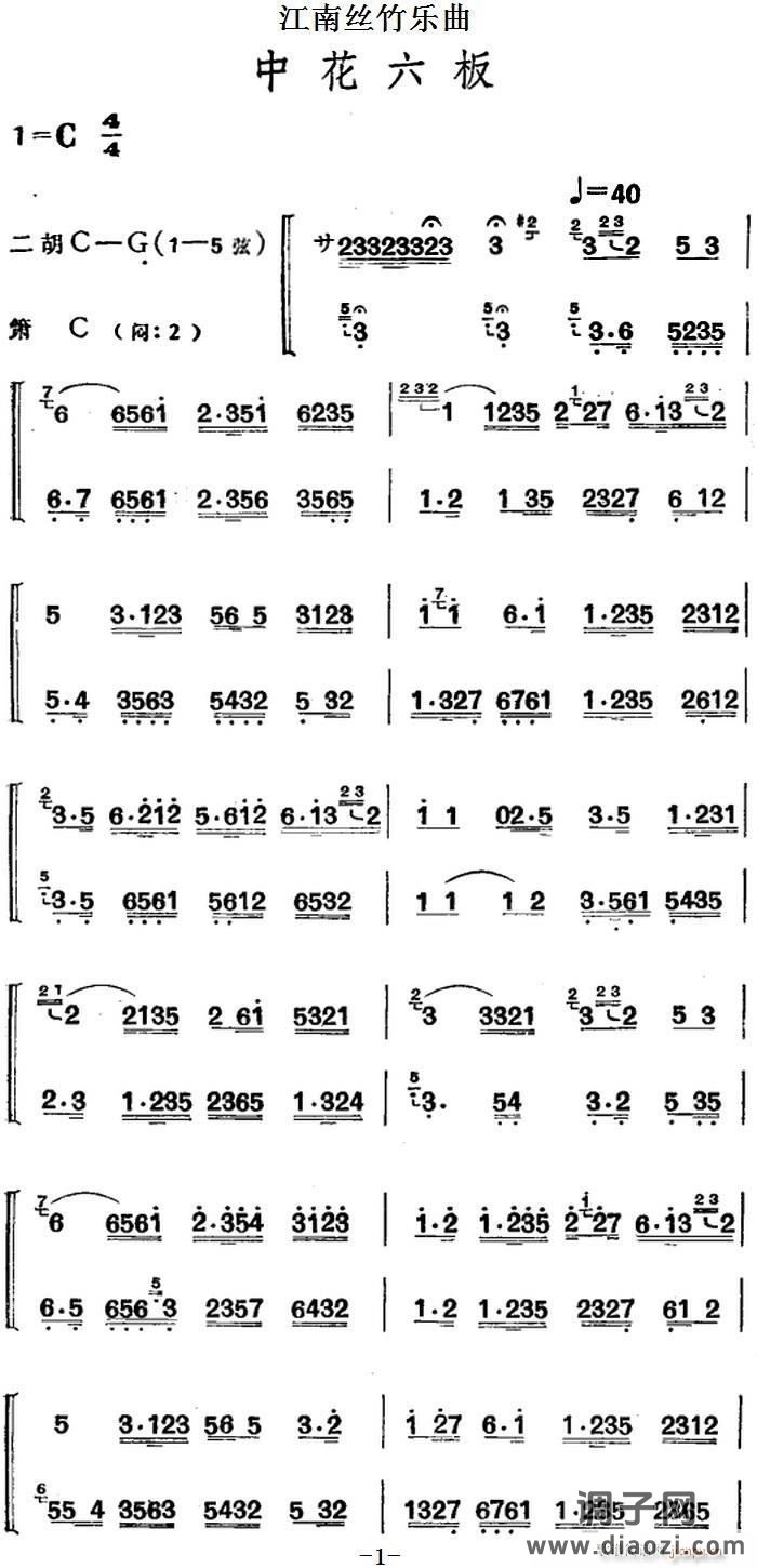 江南丝竹乐曲 中花六板（二胡 箫）