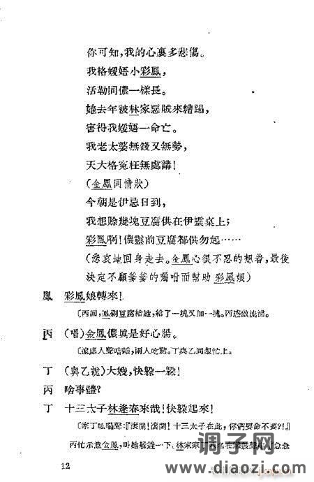 越剧《借红灯》目录1-20