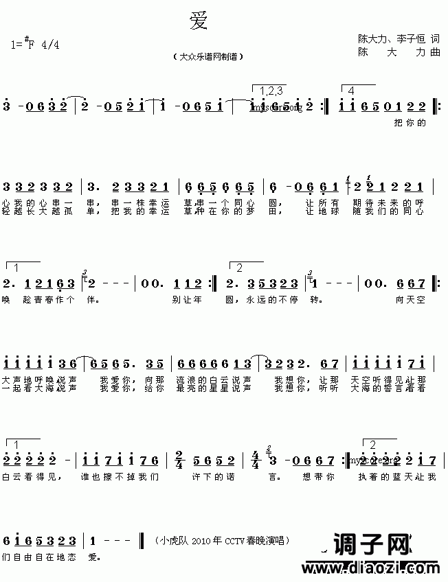 2010年CCTV春晚歌曲选：爱
