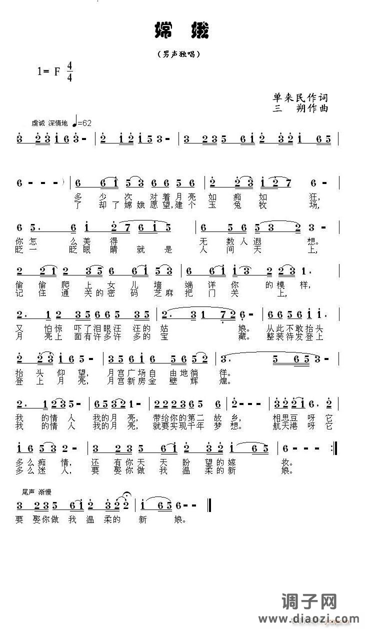 《嫦 娥》单来民作词三朔作曲