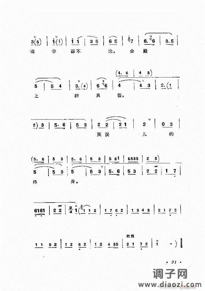 唱腔选集 （增订本）61-120