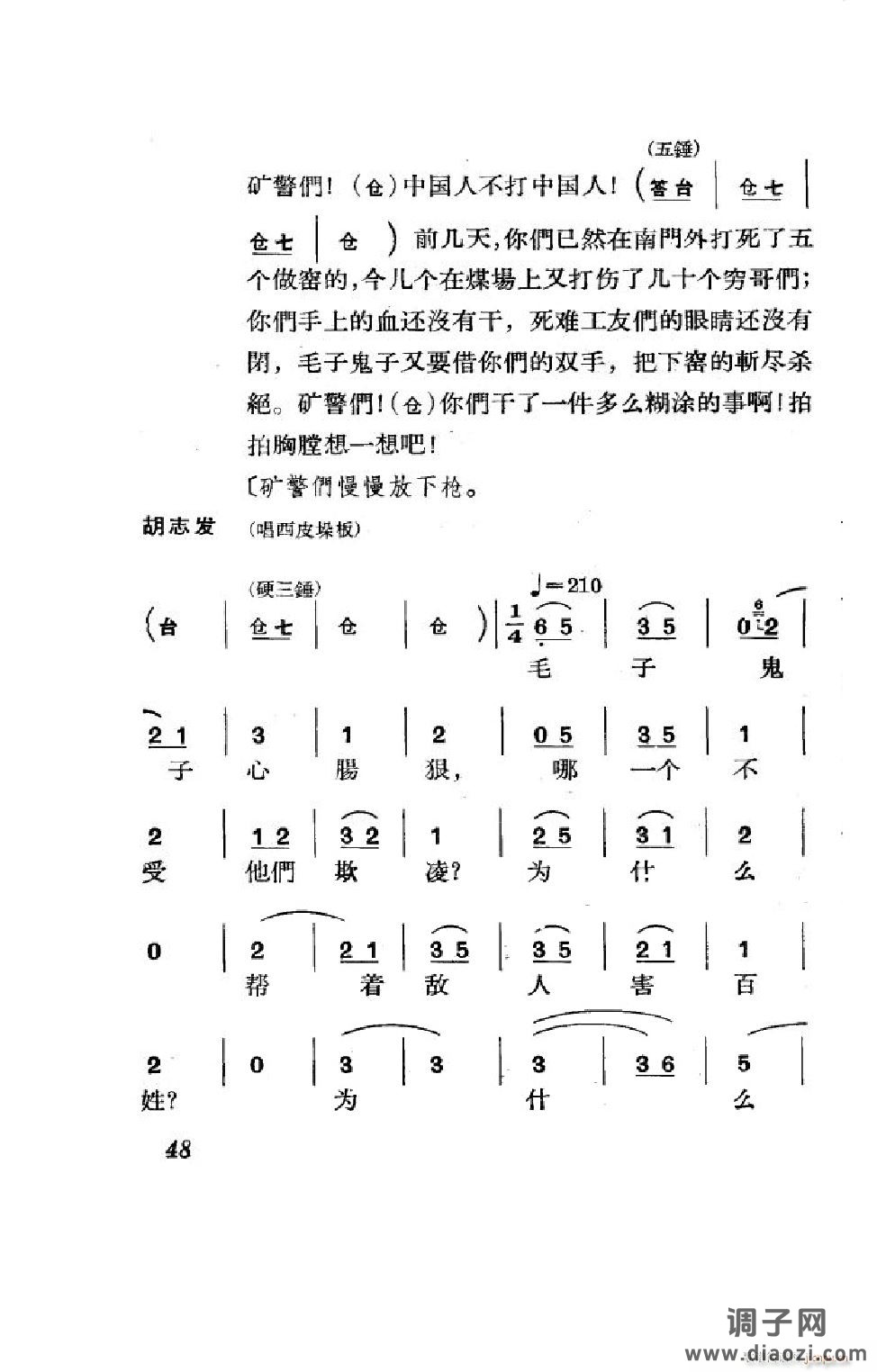 节振国（京剧全剧）（000-050）