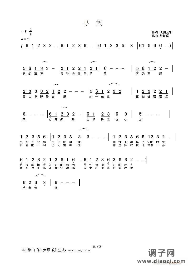 [流行]  《寻望》词：浅颜流水　　：戴前程