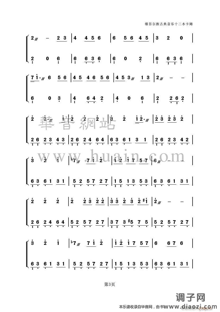 第三达斯坦间奏曲