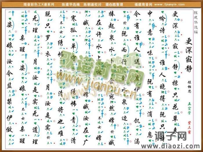 彩色工X谱《更深寂静》南音