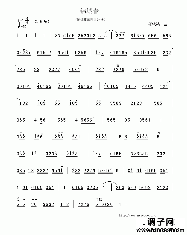 广东音乐:锦城春(简谱)