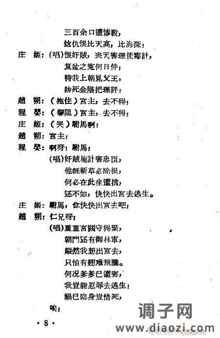 越剧《程婴救孤》1-20