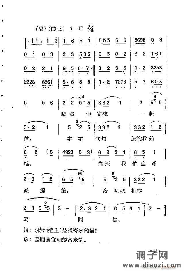 歌剧《未婚妻》剧本 前言目录1-30