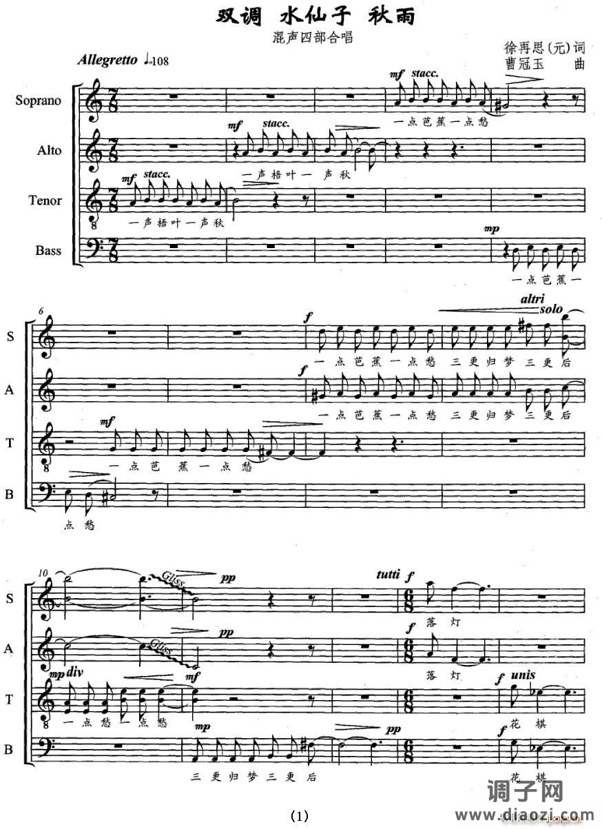 双调 水仙子 秋雨（五线谱）