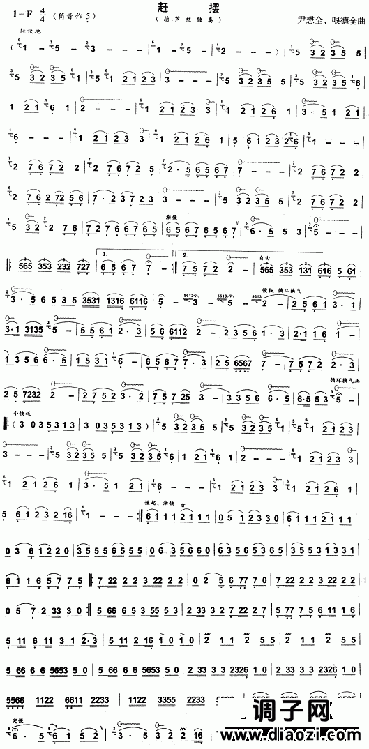 赶摆(葫芦丝谱)