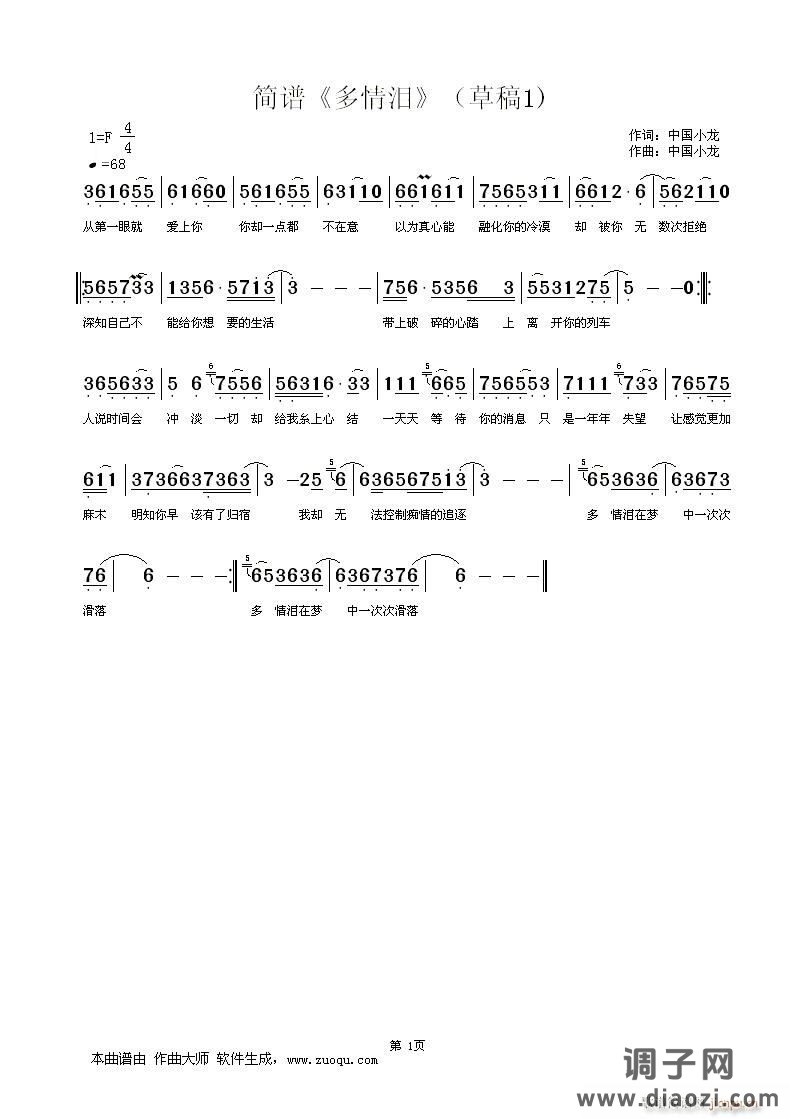《多情泪》（草稿1）