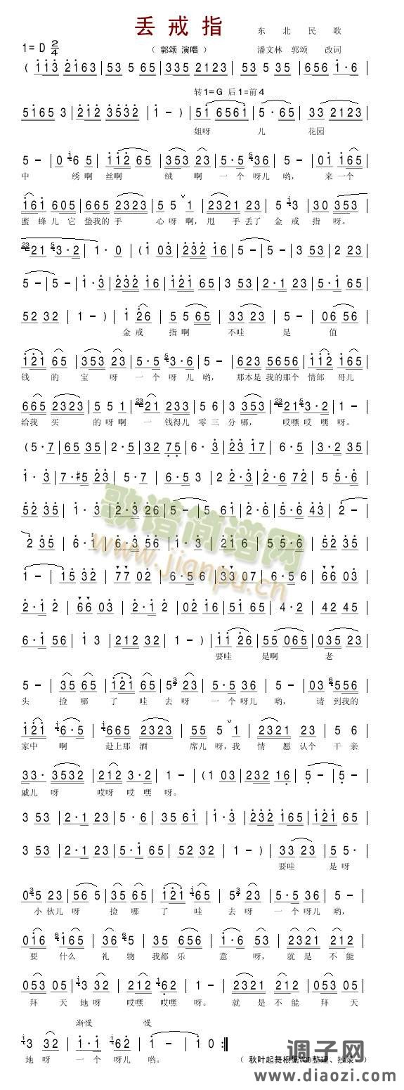 丢戒指(东北民歌)