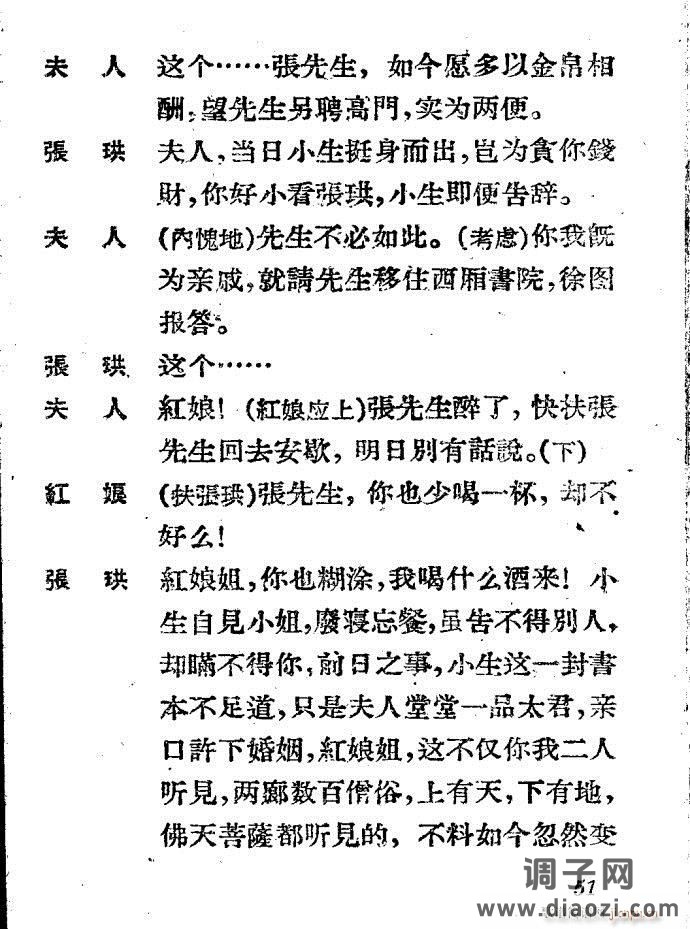 越剧《西厢记 》