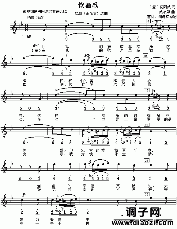 饮酒歌（歌剧《茶花女》选曲）