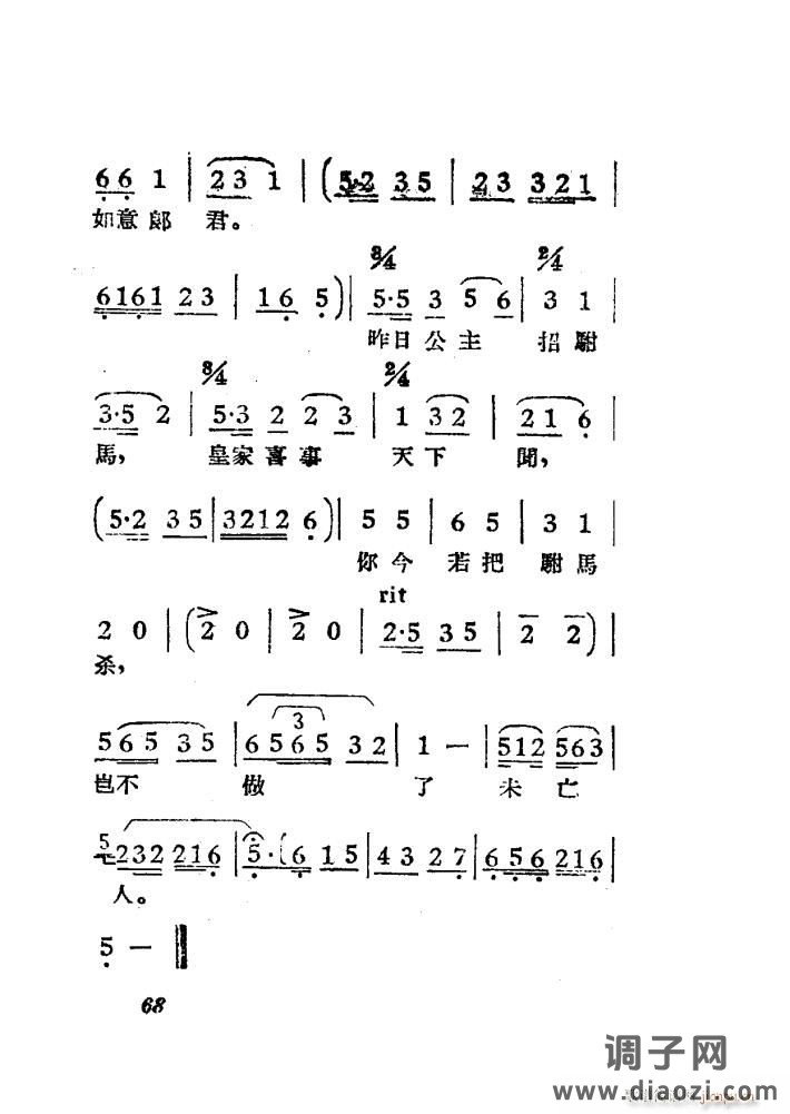 女驸马（黄梅 ）（电影版）（51-84）