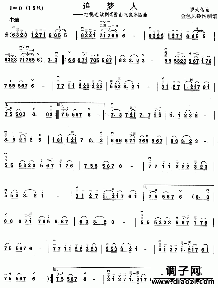 追梦人(《雪山飞狐》插曲)