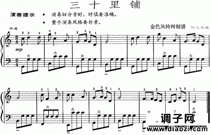 三十里铺(陕北民歌)