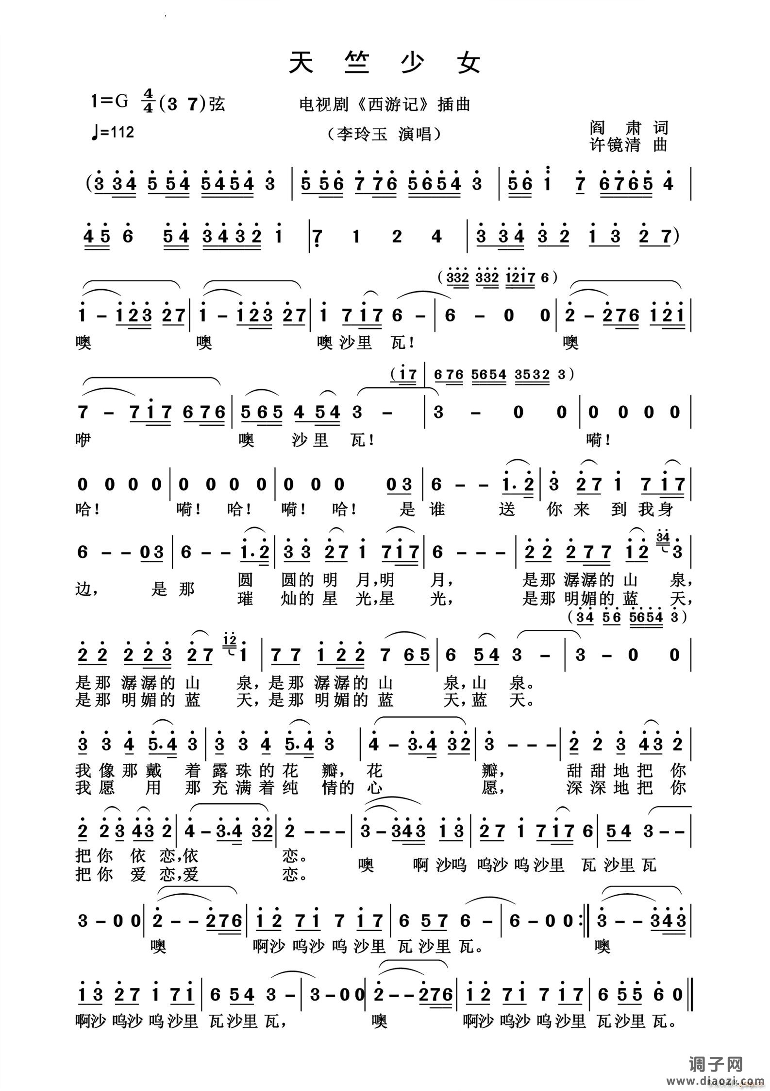 天竺少女怀旧经典